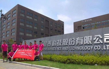 晨泰科技成功導(dǎo)入OrBit-MES系統(tǒng)