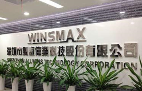 雙贏偉業(yè)科技(深圳)有限公司全面導(dǎo)入MES案例