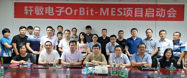軒敏電子OrBit-MES項(xiàng)目啟動(dòng)會(huì)順利舉行