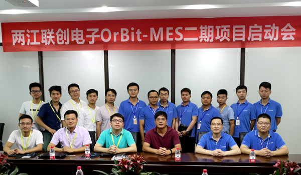 兩江聯(lián)創(chuàng)電子OrBit-MES二期項目啟動會順利舉行