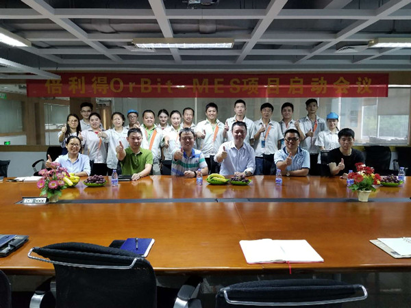 倍利得OrBit-MES項(xiàng)目啟動(dòng)會(huì)圓滿舉行