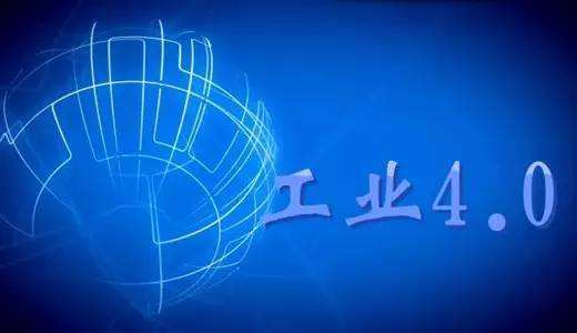 工業(yè)4.0的四大創(chuàng)新實踐領(lǐng)域