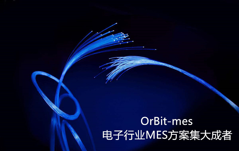 電子行業(yè)MES系統(tǒng)的數(shù)據(jù)采集功能應(yīng)用