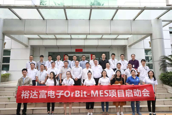 裕達(dá)富電子OrBit-MES項(xiàng)目啟動(dòng)會(huì)順利舉行