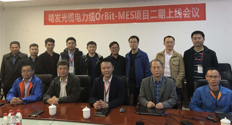 特發(fā)光纜電力纜OrBit-MES項目二期上線會議/