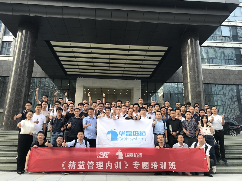 華磊迅拓精益培訓(xùn)