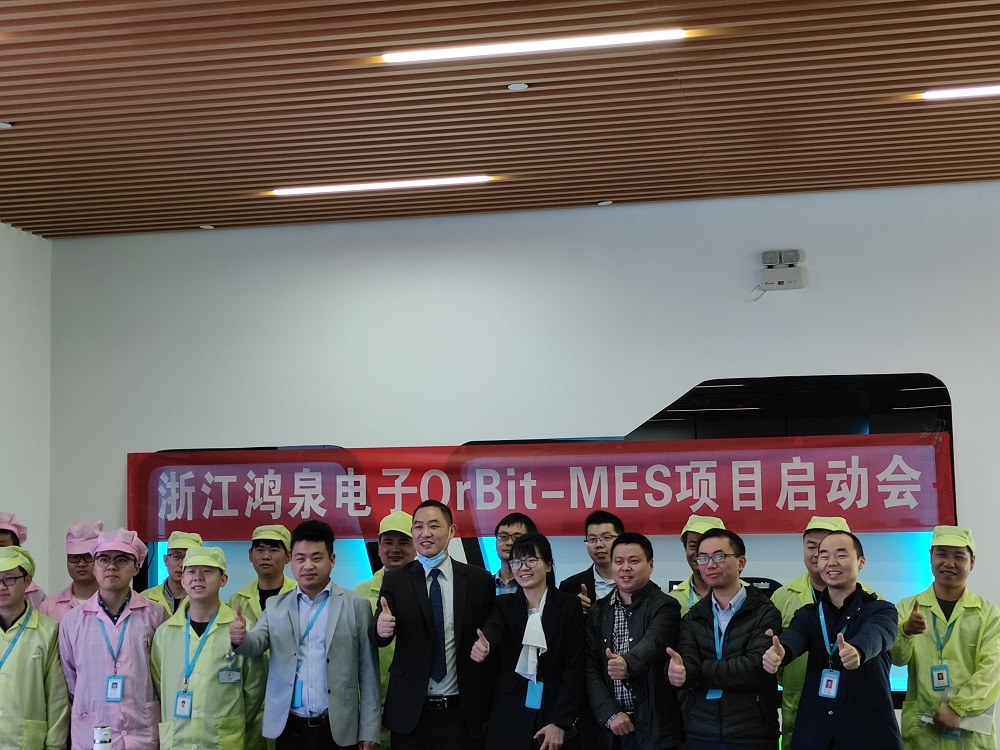 華磊迅拓鴻泉電子MES