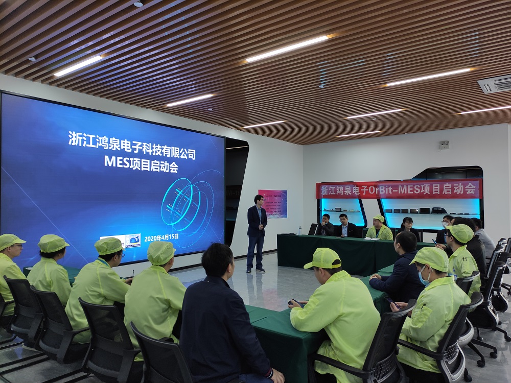 華磊迅拓鴻泉電子MES