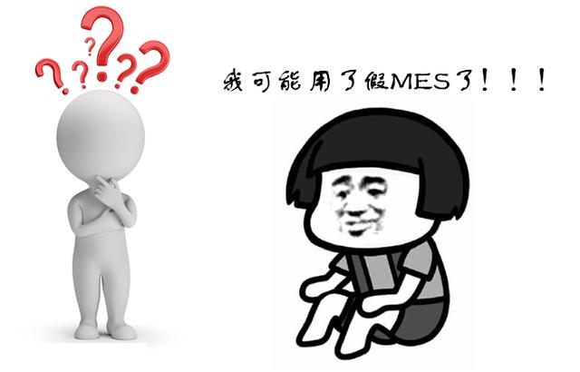 MES系統(tǒng)選型：你選擇的MES“落地”了嗎？