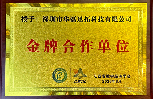 江西省數(shù)字經(jīng)濟學會金牌合作單位