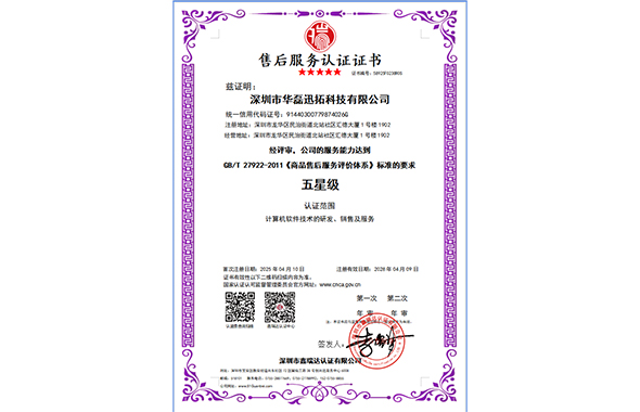 售后服務認證證書